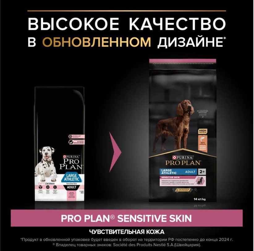 Корм Purina Pro Plan для собак крупных пород атлетически сложенных с чувствительной кожей с лососем 14 кг