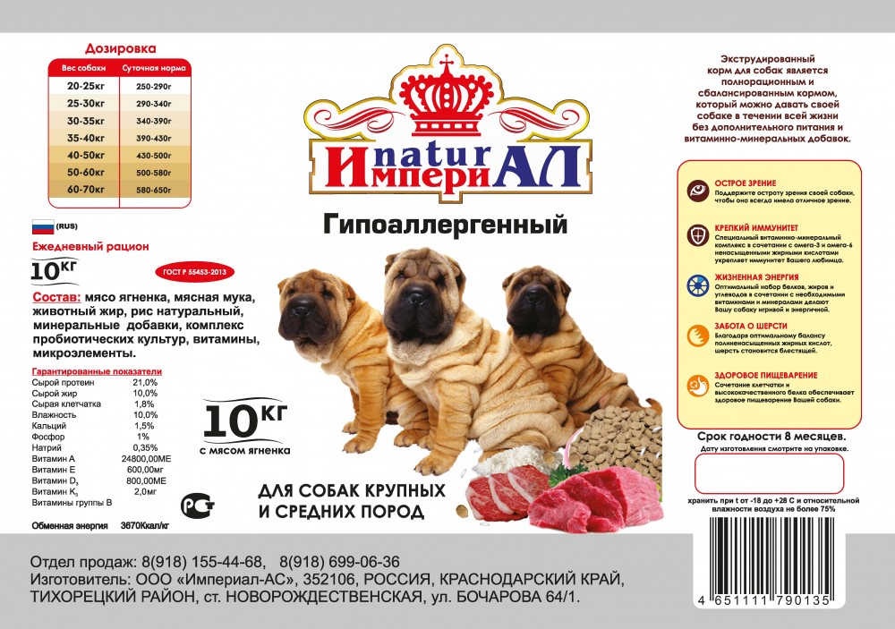 Корм для собак Империал РАЗВЕСНОЙ для крупных и средних пород гипоаллергенный ягненок+рубец 1 кг