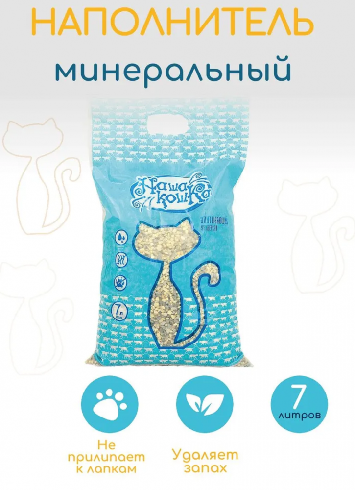 Наполнитель Наша кошка 7л минеральный универсал