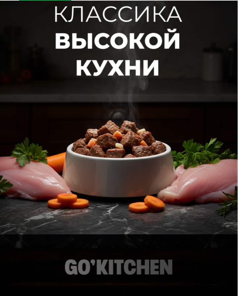 Паучи GO! Kitchen для стерилизованных кошек: с курицей и индейкой с овощами 85 г: СОУС