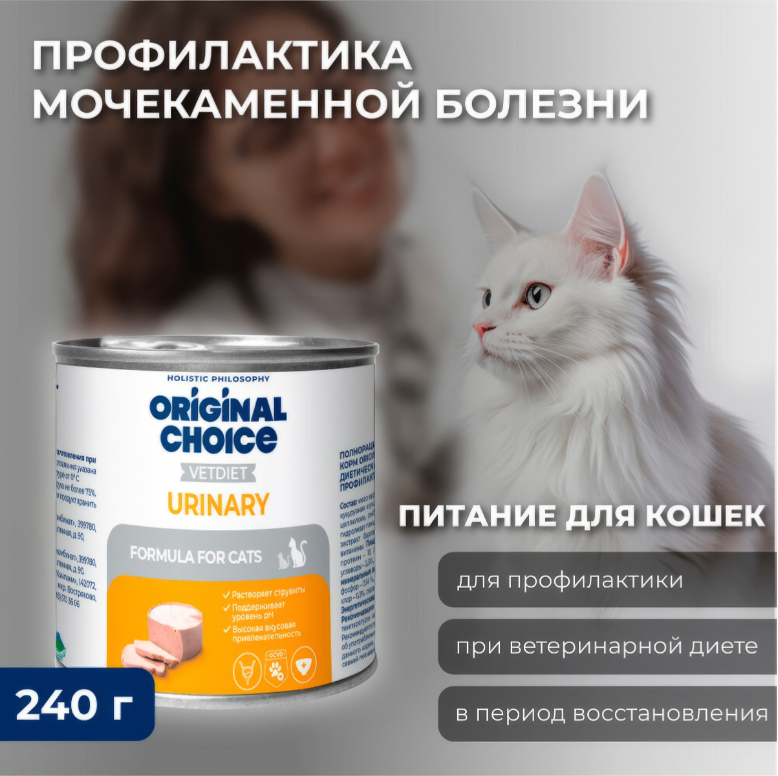 Корм Original Choice Vetdiet Urinary Holistic (паштет) для кошек, профилактика мочекаменной болезни, 240 г