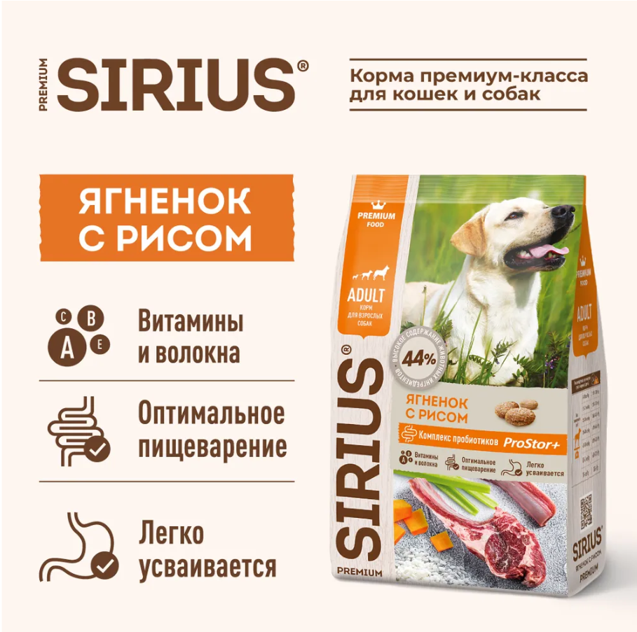 Сухой корм Sirius (Сириус) для взрослых собак ягненок с рисом