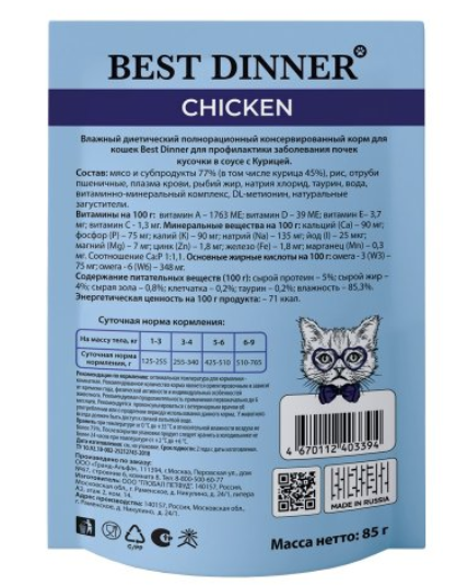 Бест Диннер пауч Exclusive Vet Profi Renal для взрослых кошек, кусочки в соусе с курицей, 85 г