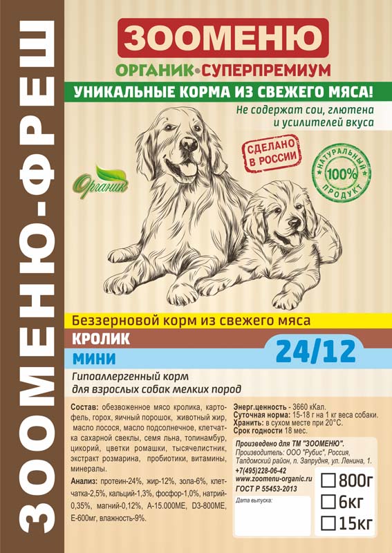 Корм Зооменю для собак малых пород кролик+рис 1,2 кг