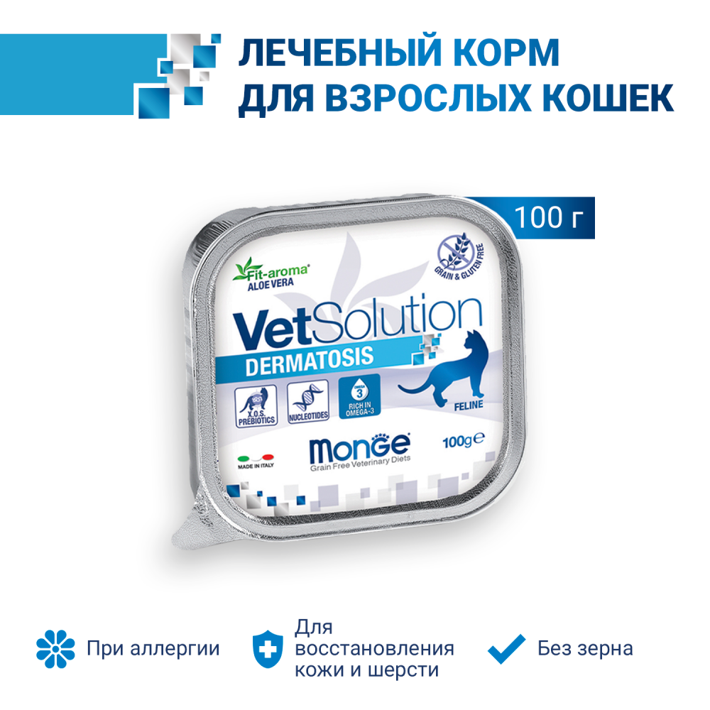 Диетический корм Monge VetSolution Cat Dermatosis Дерматозис для кошек при заболеваниях кожи 100 г