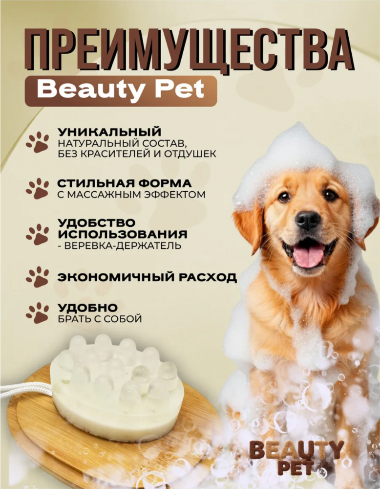 Мыло Beaty pet с малом Ним и полыни для животных. Ручная работа 95 мл