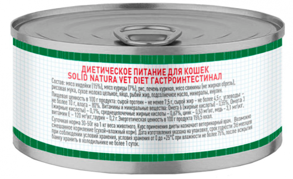 Корм Solid Natura Vet Diet Gastrointestinal (консерв.) для кошек, для здоровья ЖКТ, 100 г