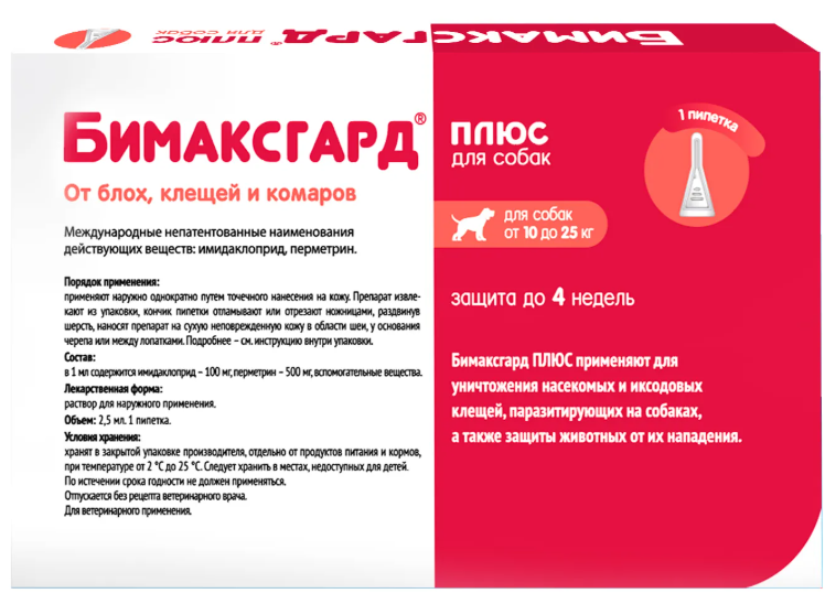 Бимаксгард&reg; ПЛЮС капли для собак 10-25 кг от блох, клещей и комаров (1 пипетка х 2,5 мл)