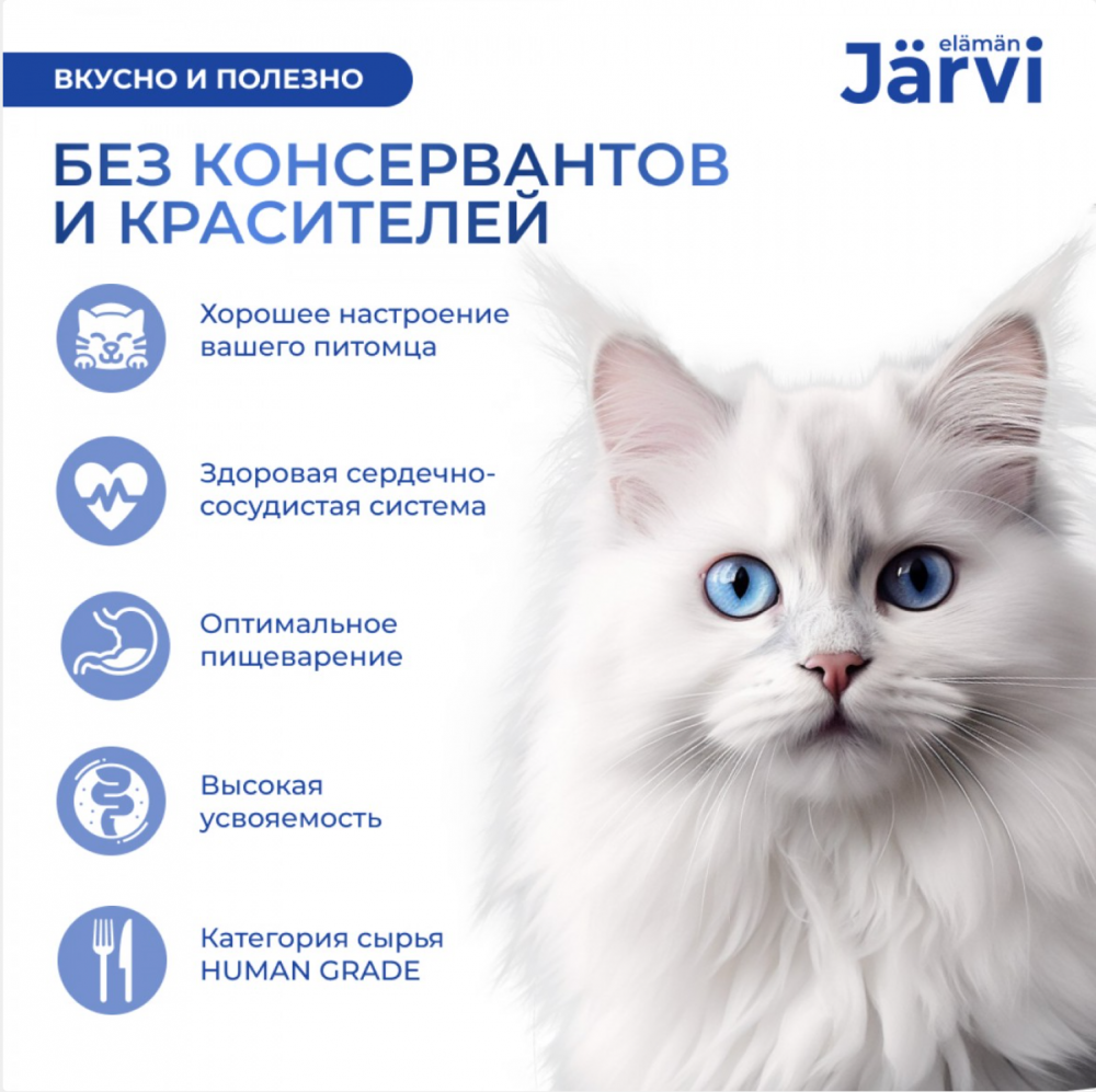 Консерва Jarvi Стерил Курица (ламистер) для стерилизованных кошек  100 г: ПАШТЕТ