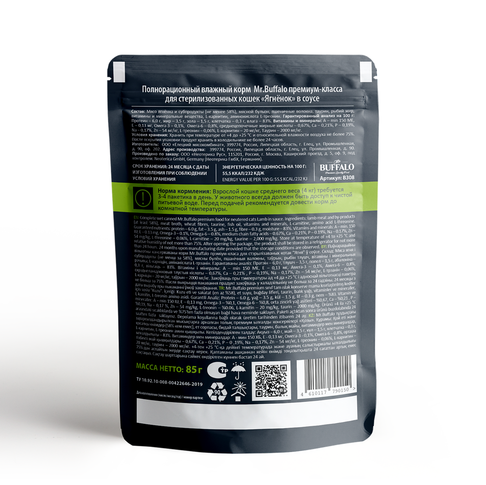 Mr.Buffalo Adult Sterilized ПАУЧ влажный корм для стерилизованных кошек, ягненок в соусе 85 г
