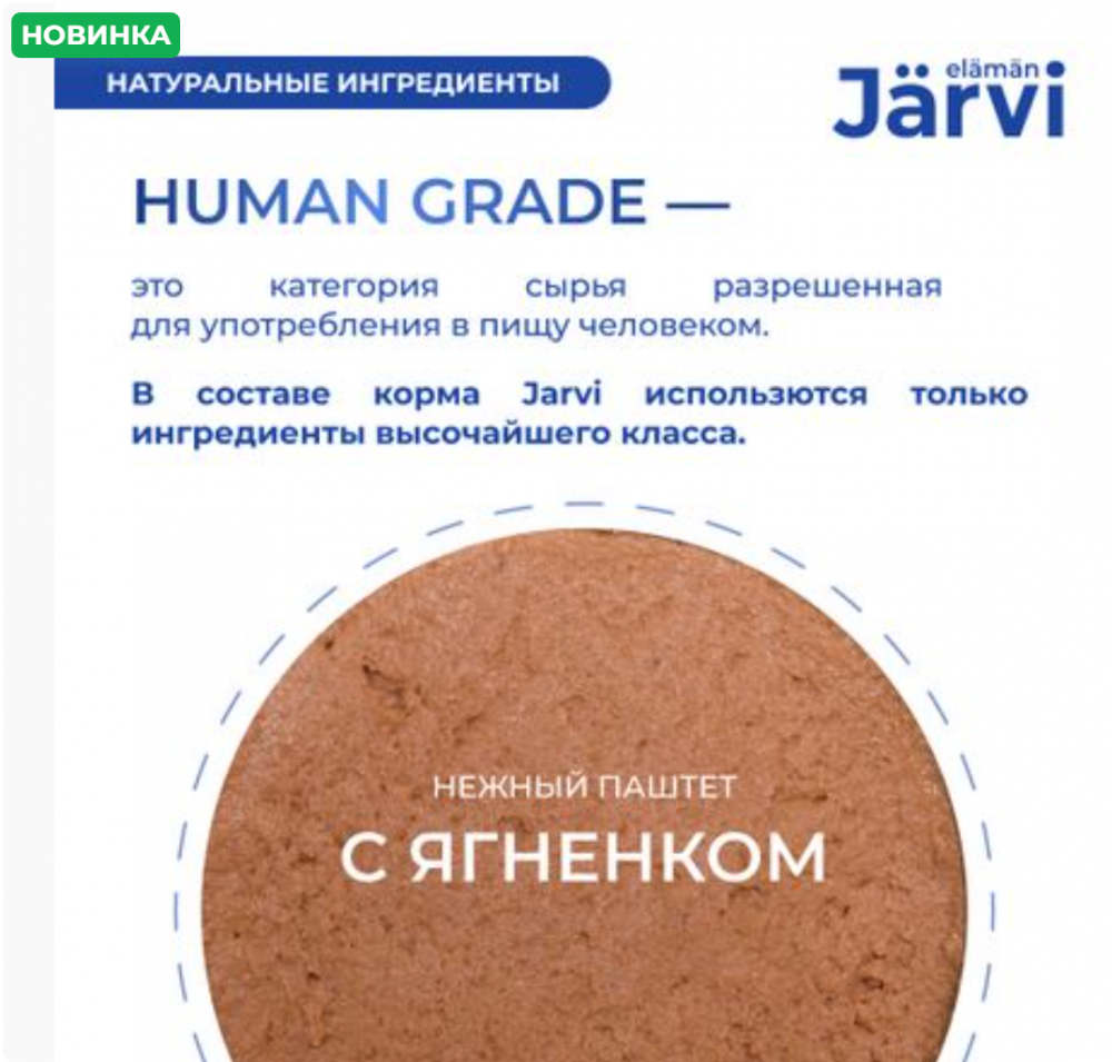 Консерва Ярви с ягненком для собак всех пород 100 г: ПАШТЕТ