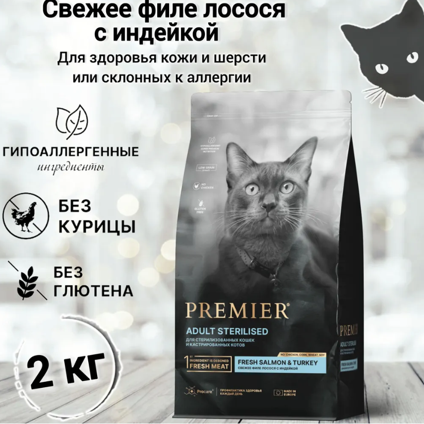 Низкозерновой сухой корм PREMIER Salmon and Turkey Sterilised Cat для стерилизованных кошек с лососем, индейкой и рисом