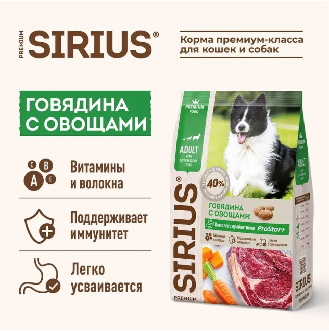 Сухой корм Sirius (Сириус) для взрослых собак говядина с овощами