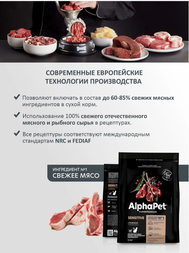 Сухой корм Alphapet Superpremium с ягненком для взрослых кошек с чувствительным пищеварением