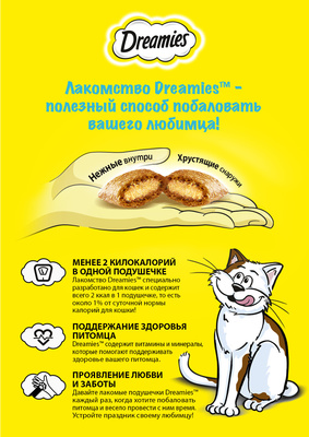 Лакомство для кошек Dreamies лакомые подушечки с сыром 140 г