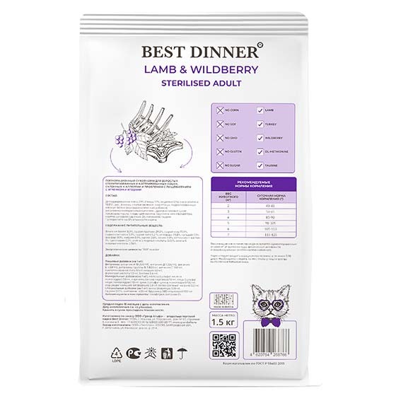 Корм для кошек Best Dinner Adult Sterilised Lamb &amp; Wildberry для кастрированных котов и стерилизованных кошек. Ягненок и Ягоды 400 г