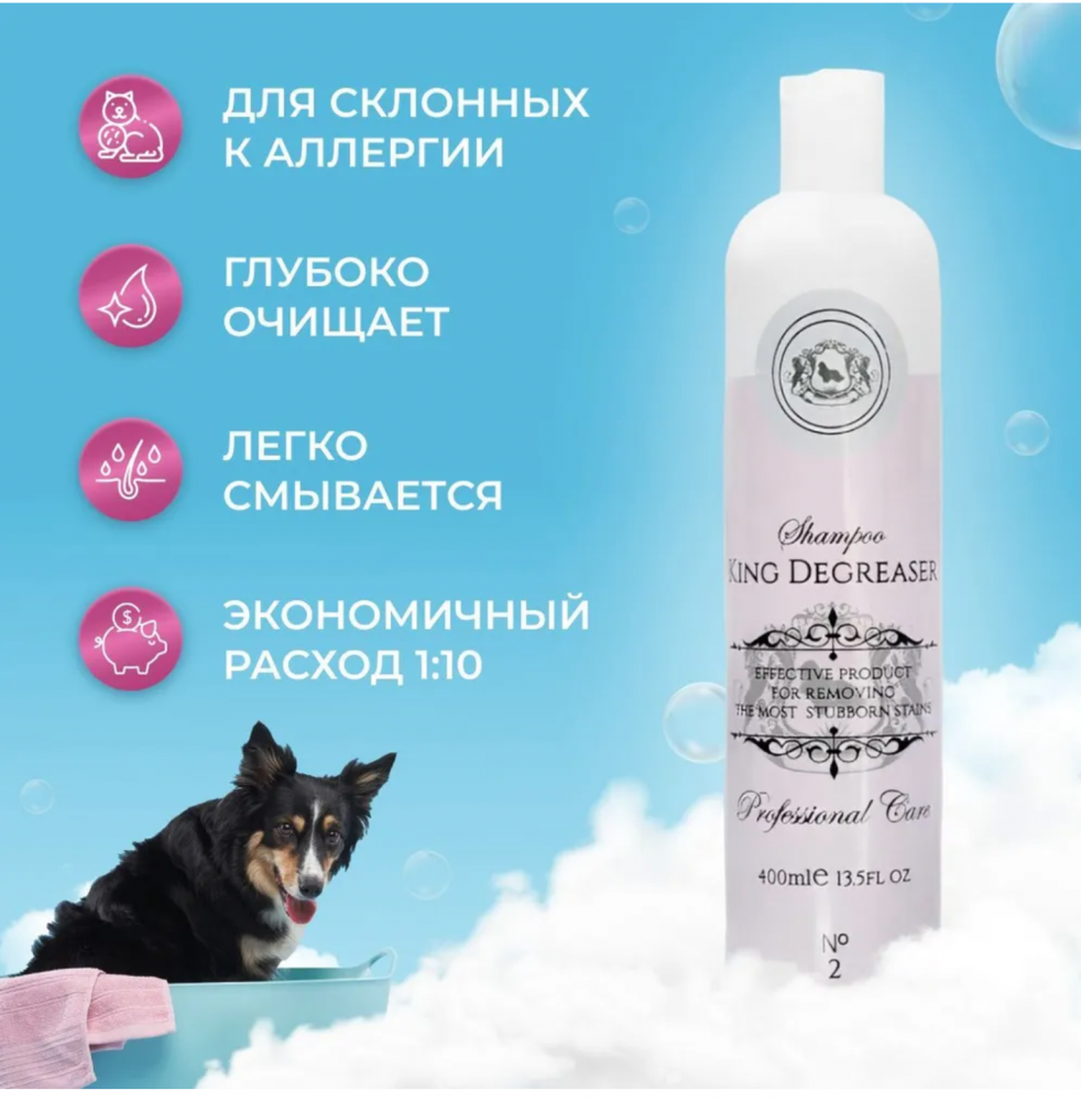 Шампунь King Degreaser суперочищающий для собак и кошек, 400 мл