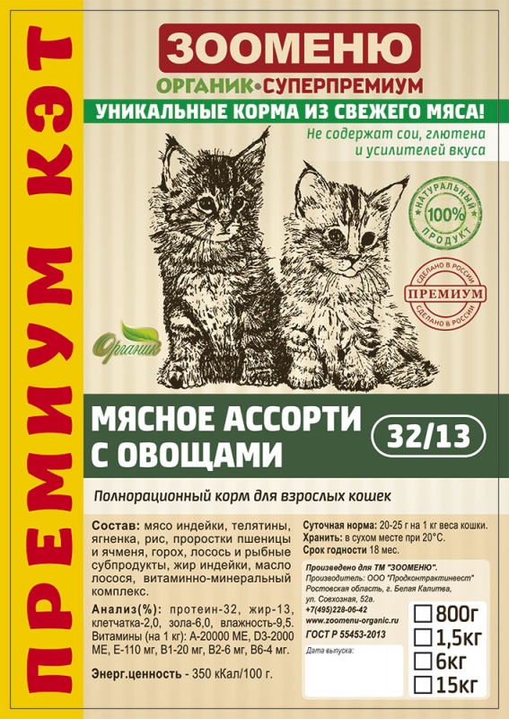 Корм сухой для кошек Зооменю Премиум Кет Мясное ассорти с овощами 1,5 кг