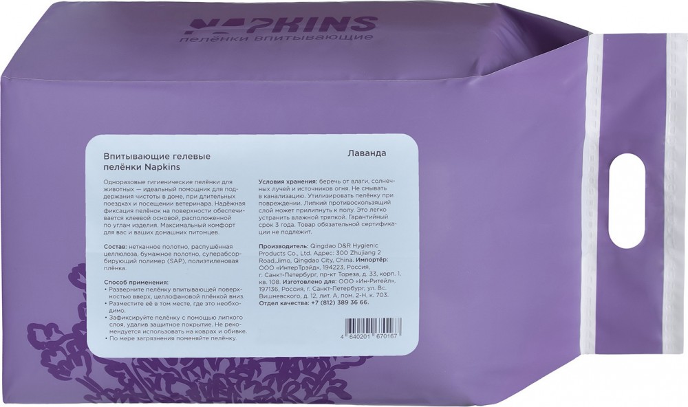 Napkins Впитывающие пеленки для собак, гелевые, лаванда, 60х40 см, 10 шт