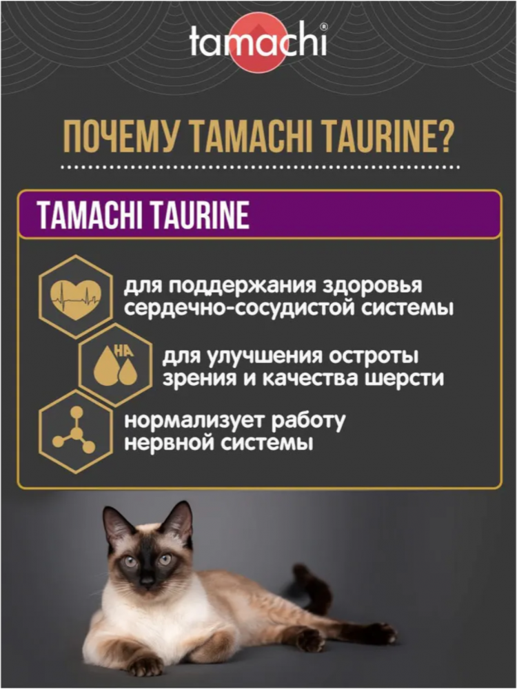 Витамины для кошек Tamachi Taurine для зрения и сердца 100шт