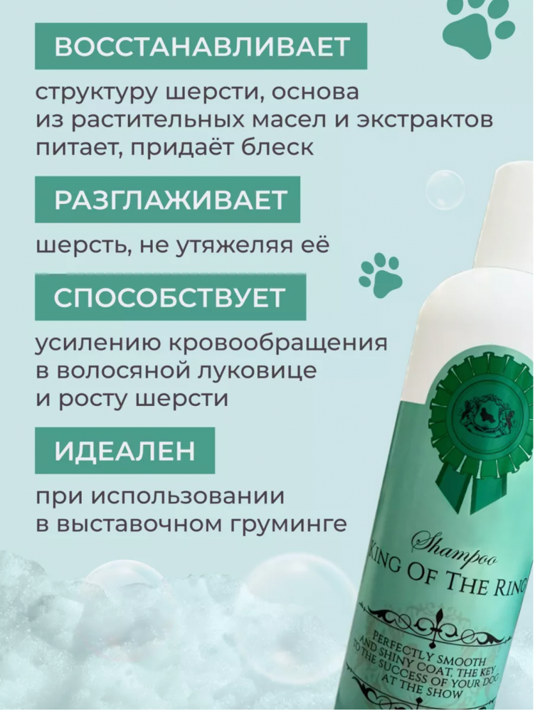 Шампунь King of the Ring ВОССТАНАВЛИВАЮЩИЙ (концентрат.) для собак и кошек, 400 мл