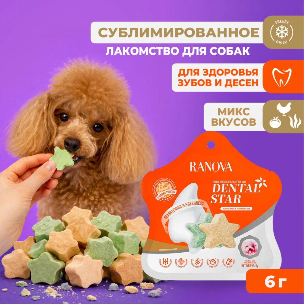 Лакомство Ранова Звёздочка для зубов микс вкусов: с курицей и морскими водорослями или хурмой 6 г