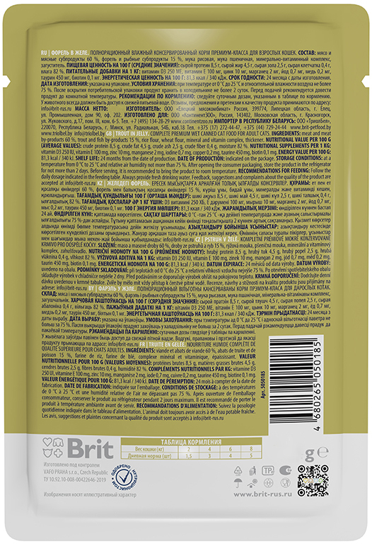 Brit Premium Пауч для взрослых кошек Trout (в желе) с форелью, 85 г