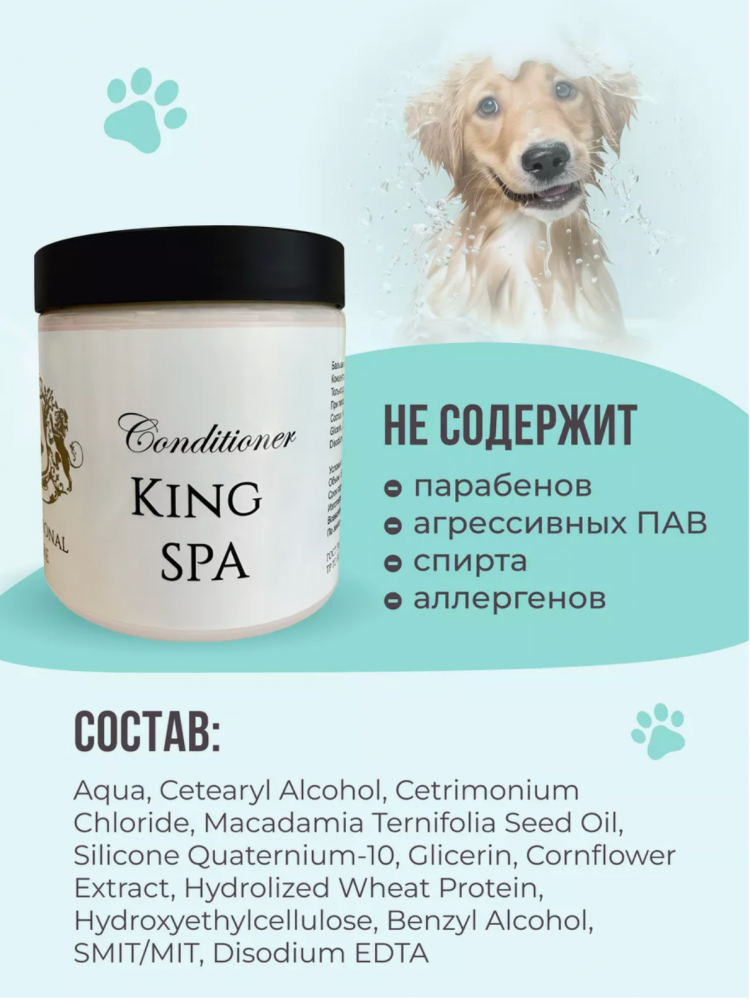 Бальзам НА РАЗЛИВ для собак и кошек &quot;King SPA&quot; 40 мл