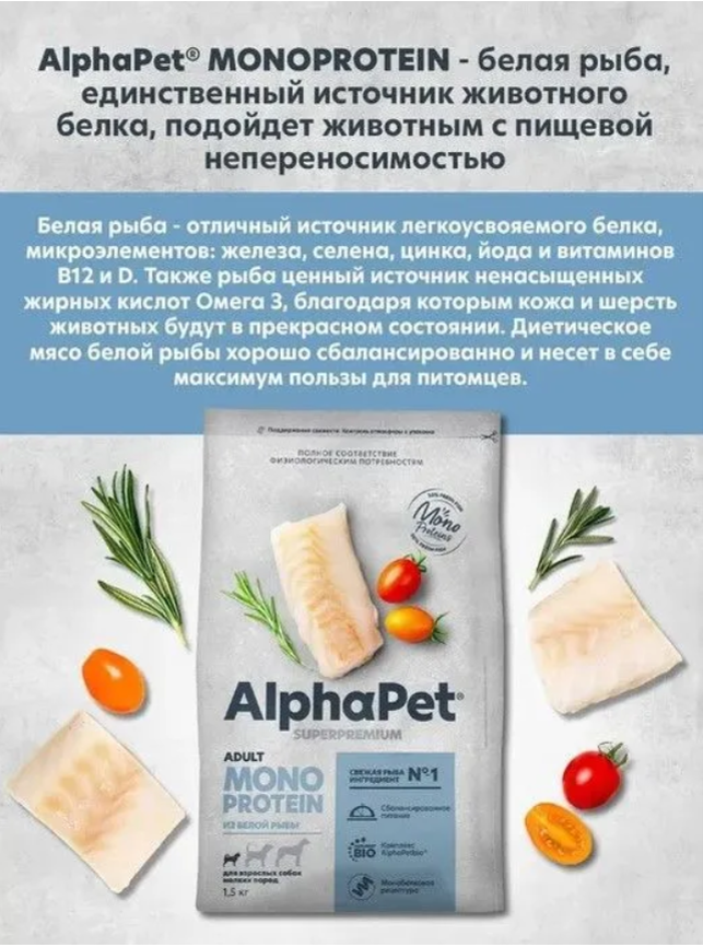 Корм AlphaPet Superpremium Monoprotein для собак средних и крупных пород, монобелковый, c рыбой