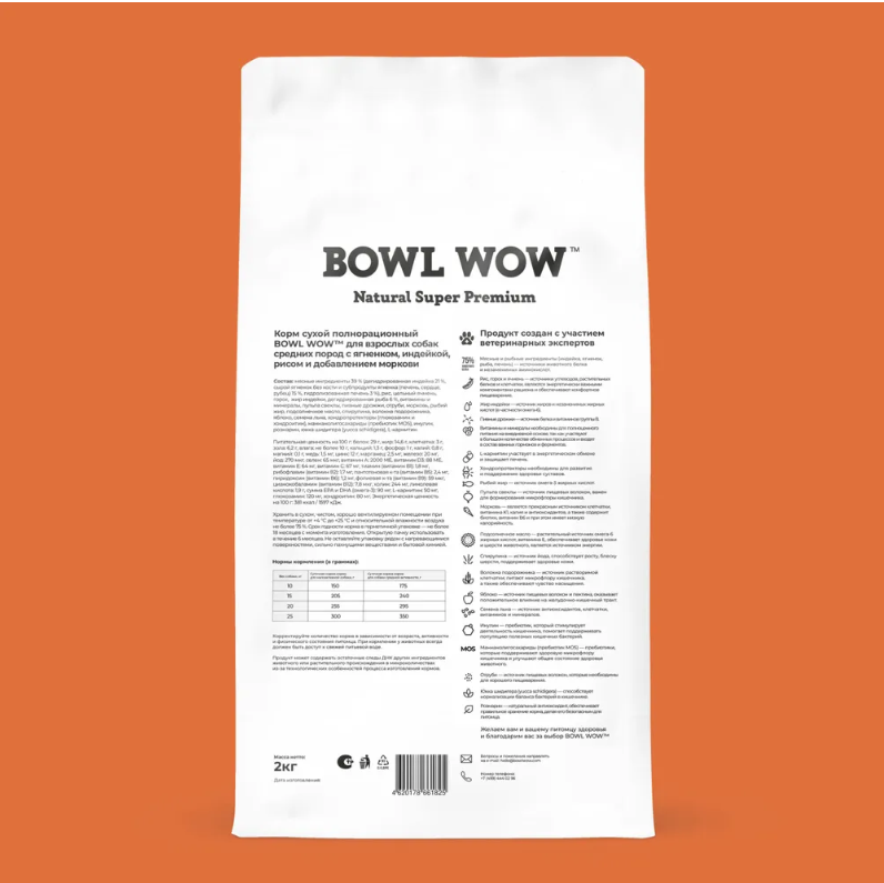 Корм BOWL WOW для собак средних пород ягненком, индейкой, рисом и морковью 2 кг