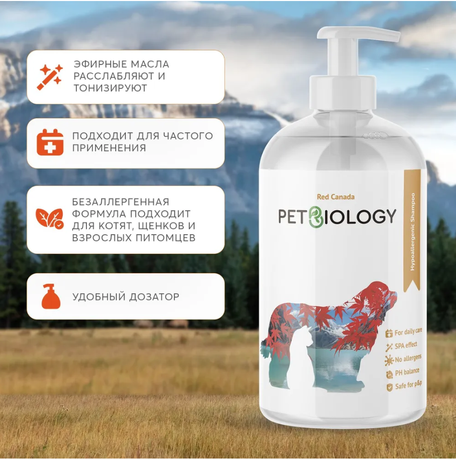 PETBIOLOGY Шампунь гипоаллергенный для собак и кошек, щенков и котят с 3-х месяцев, Канада 300 мл
