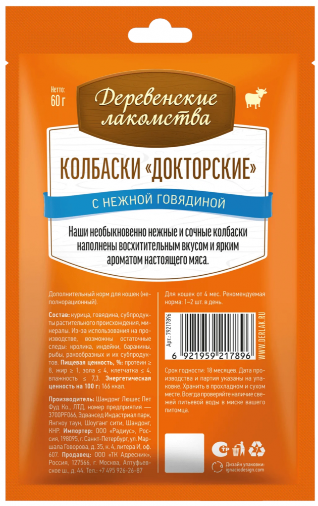 Лакомство Деревенские лакомства Колбаски «Докторские» с нежной говядиной 60 г для кошек