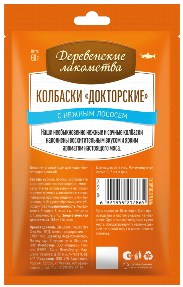 Лакомство Деревенские лакомства Колбаски «Докторские» с нежным лососем 60 г для кошек