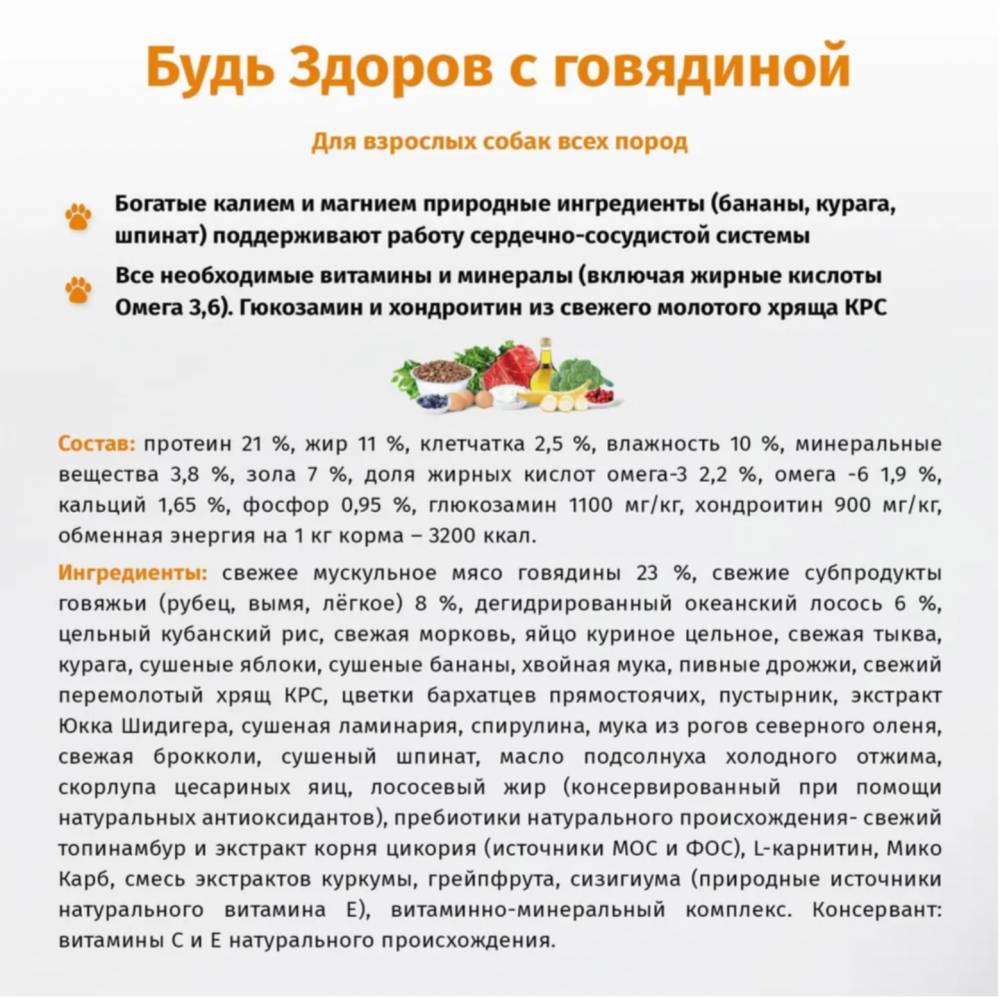 Будь Здоров (Живая сила) МИНИ Говядина для собак. 20 кг