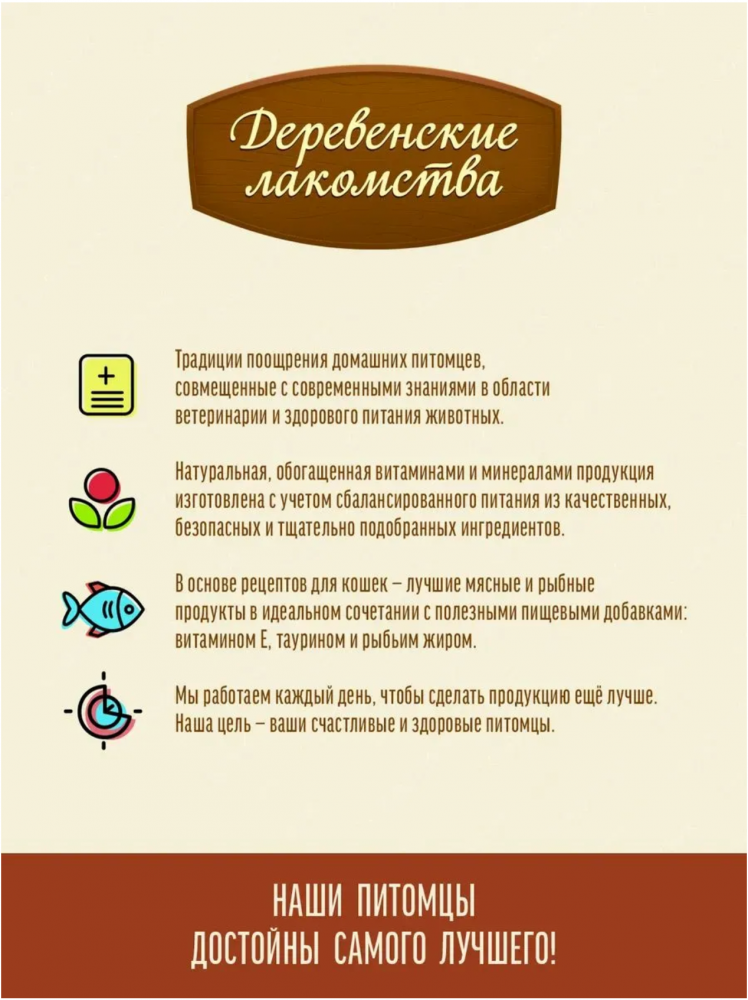 Паста для вывода шерсти Деревенские лакомства КРЕВЕТКА Вита 60 г