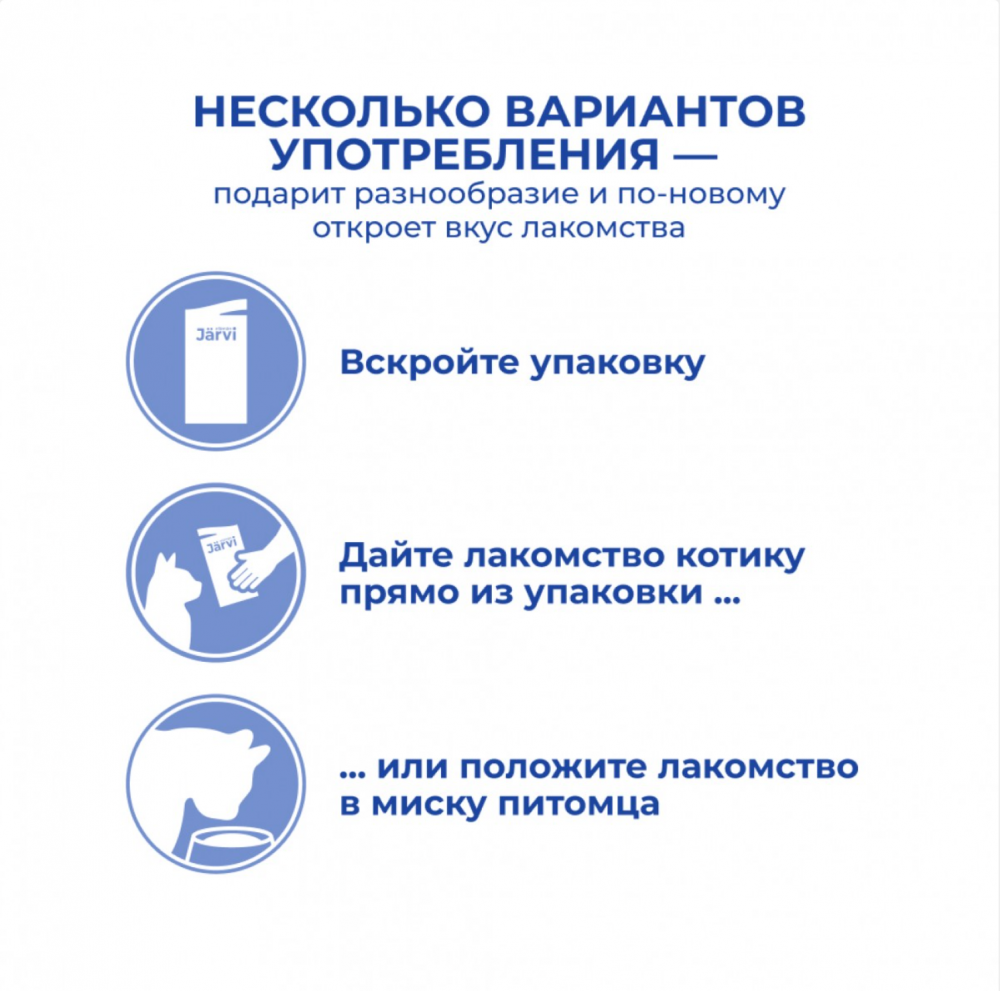 Лакмство крем-суп Ярви Индейка и говядина для кошек и котят 15 г