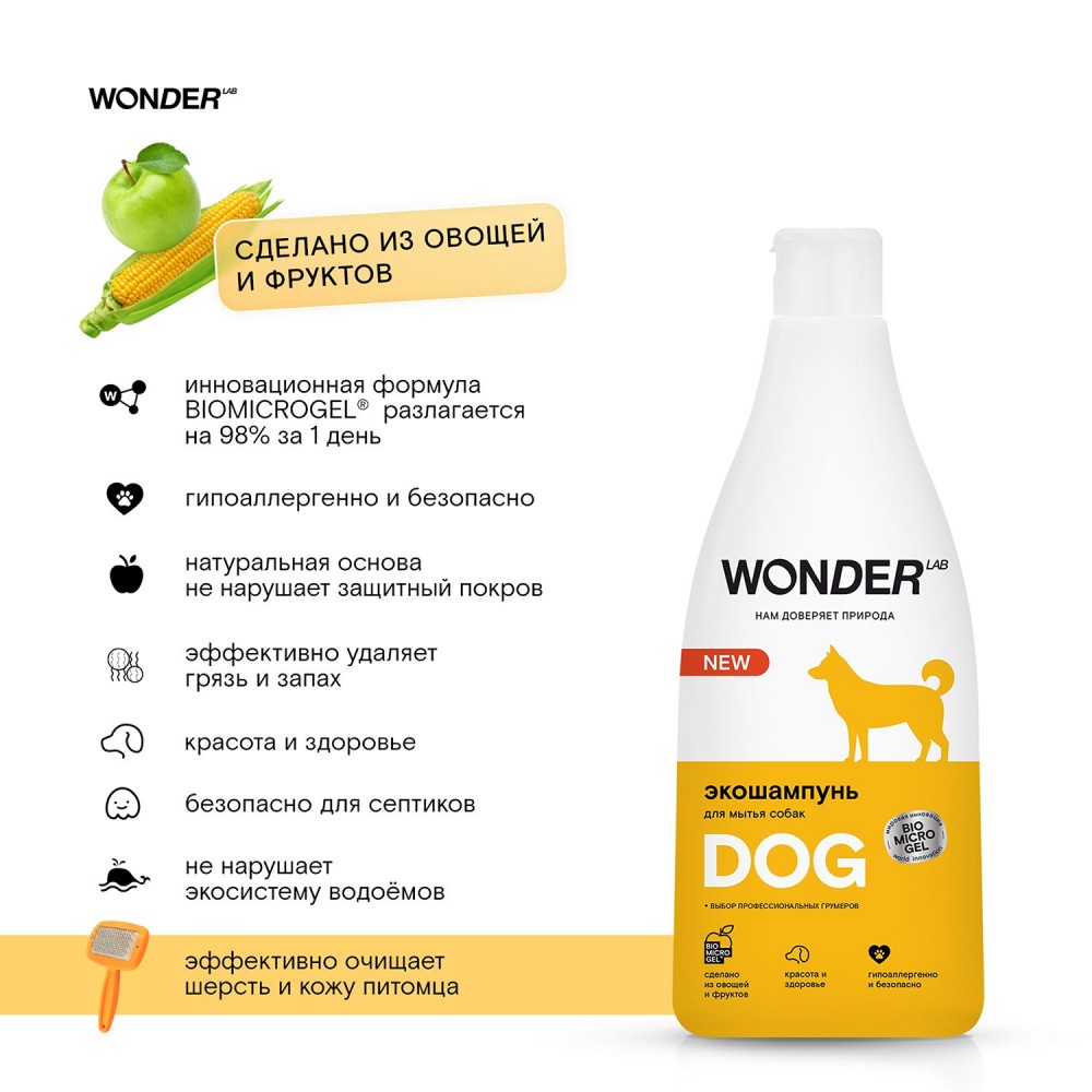 Шампунь для собак WONDER Lab 550мл