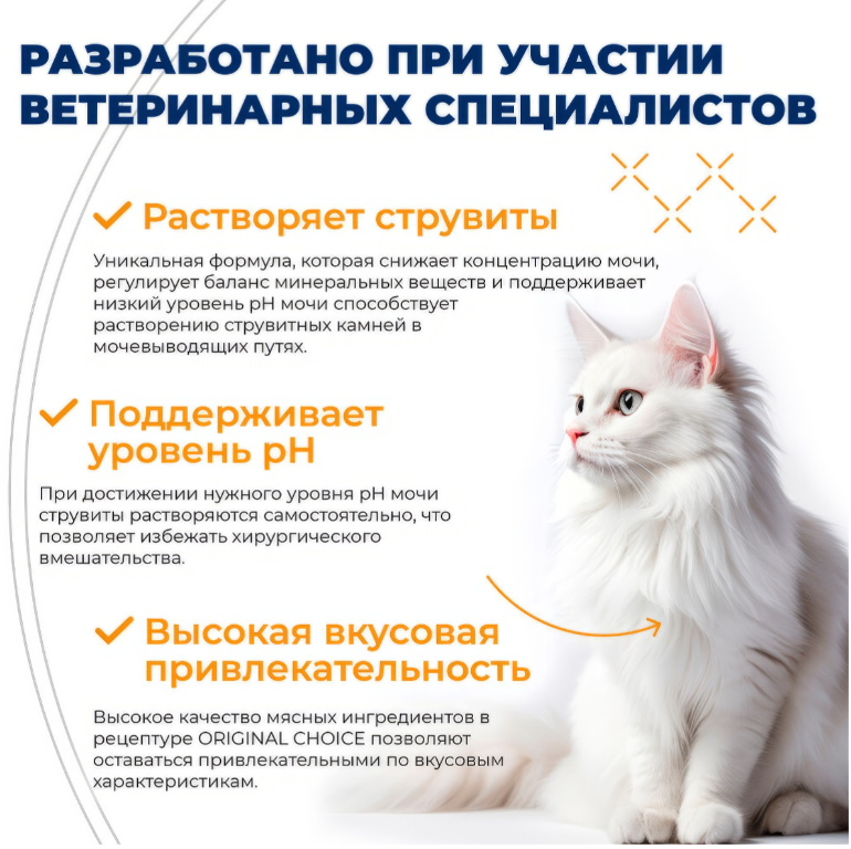 Корм Original Choice Vetdiet Urinary Holistic (паштет) для кошек, профилактика мочекаменной болезни, 240 г