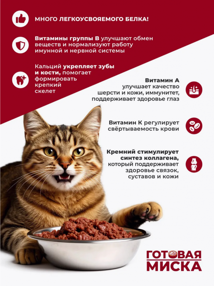 Корм Готовая Миска Треска и индейка полнорационный для кошек 300 г