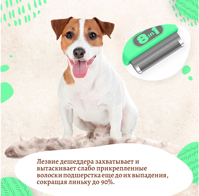 Расческа ДЕШЕДДЕР Фурминатор 8 в 1 для мини собак, размер С
