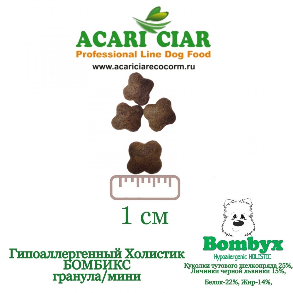 Acari ciar - корм для собак BOMBYX HYPOALLERGENIC для МАЛЫХ пород с шелкопрядом и львинкой 1,2 кг