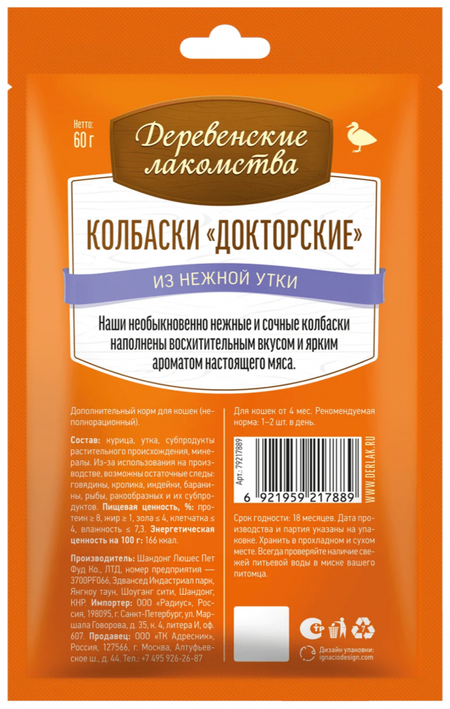Лакомство Деревенские лакомства Колбаски «Докторские» из нежной утки 60 г для кошек
