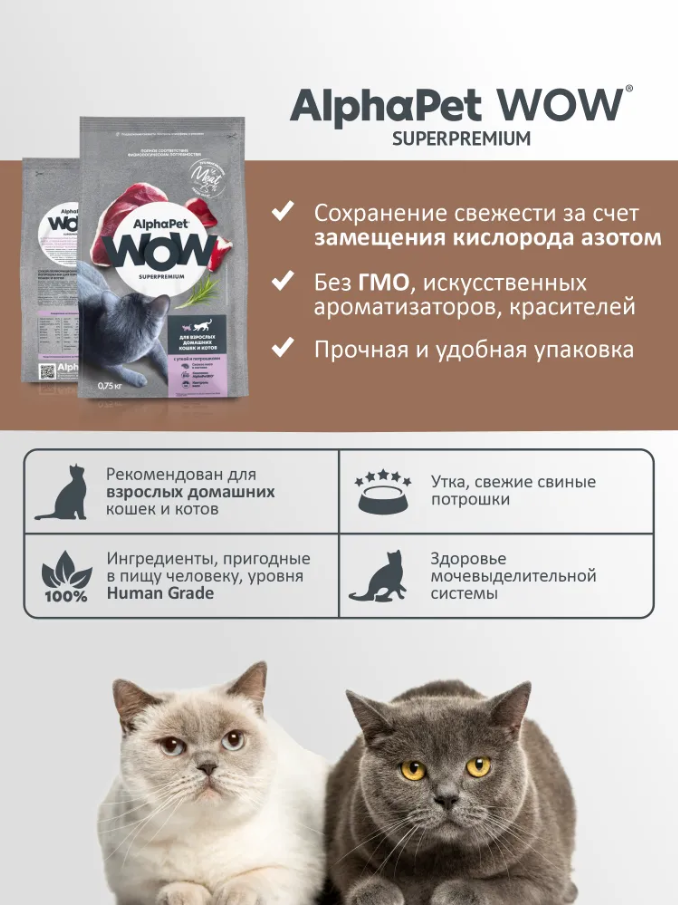 Сухой корм Alphapet WOW Superpremium c уткой и потрошками для кошек