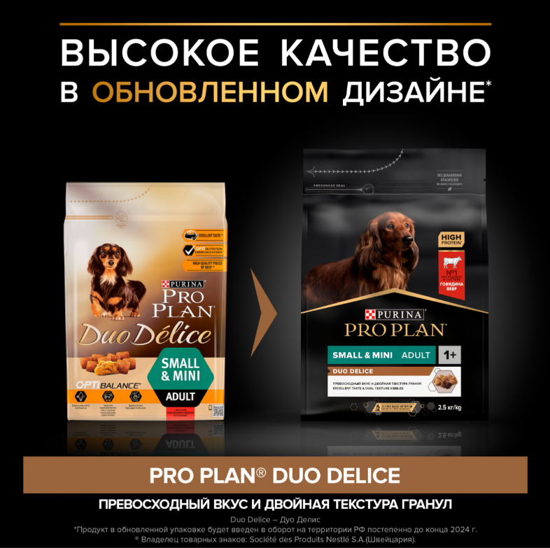 Корм Purina Pro Plan Duo Delice для собак мелких пород с говядиной и рисом