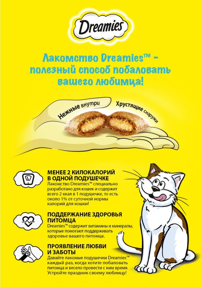 Лакомство для кошек Dreamies лакомые подушечки с сыром 60 г