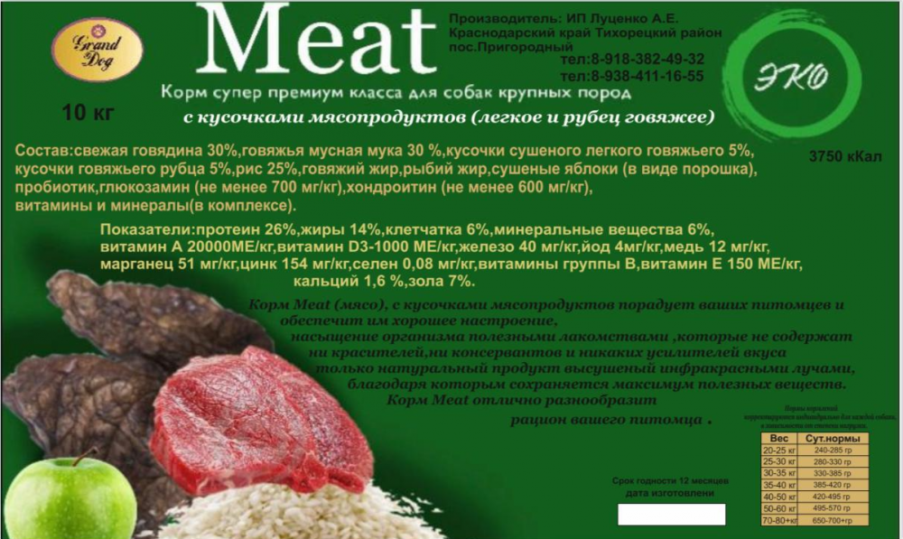 Корм Grand Dog Meat с кусочками говяжьих мясопродуктов супер-премиум класса для собак средних и крупных пород 10 кг
