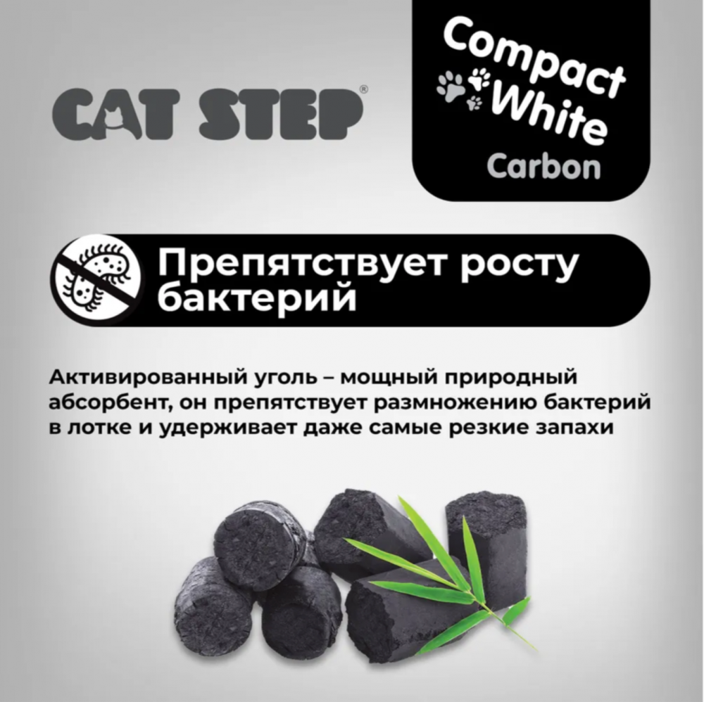 Наполнитель комкующийся минеральный CAT STEP Compact White Carbon, 10 л