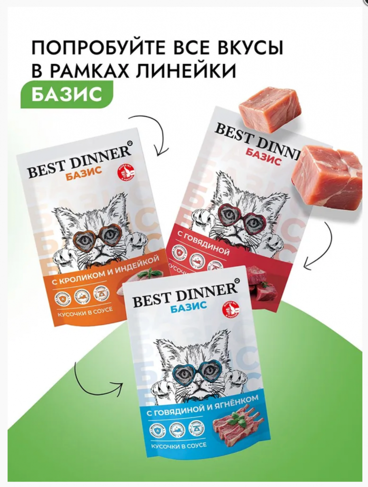 Консервы Best Dinner Базис Cat Курица для кошек: СОУС 75 г