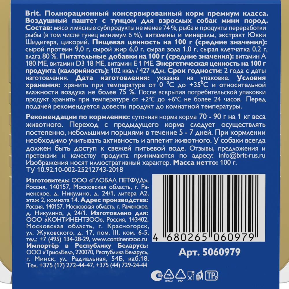 Корм Brit Mini Duck (паштет) для собак малых пород, с тунцом, 100 г