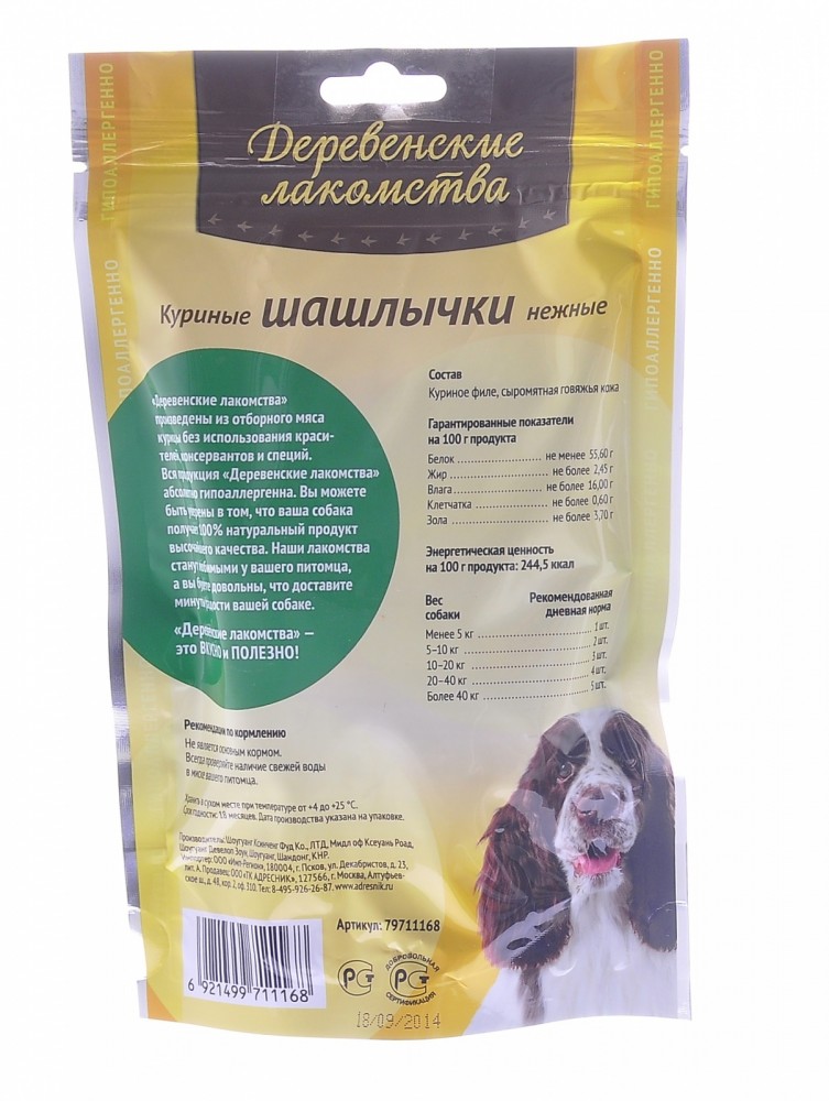 Лакомство для собак Деревенские лакомства Куриные шашлычки нежные (100% мясо) 90 г